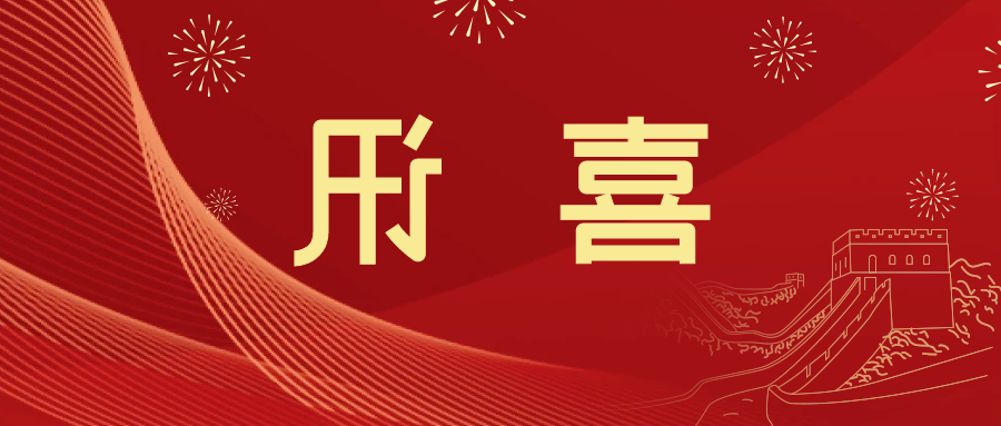 喜讯 | <a href='http://5iah.skyupiradio.com'>皇冠滚球app官方下载</a>新材料当选中国五矿化工进出口商会五金紧固件分会副会长单位